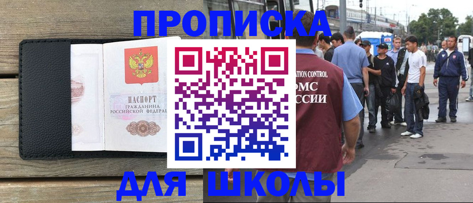 прописка законно в Мирном